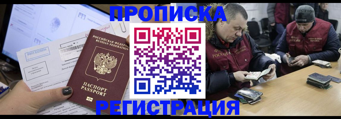 временная регистрация для всех в Нерчинске